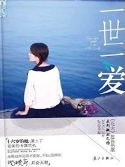 Title details for 一世一爱 (Love, Once and Forever) by Mei Ji - Available